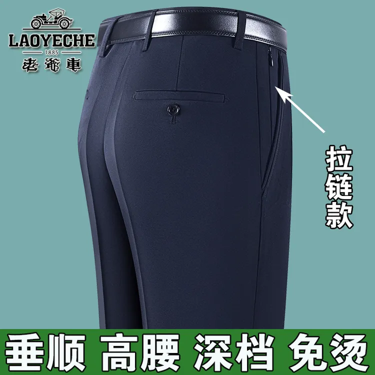 老爷车秋冬新款中老年男士毛蚕丝西裤高腰宽松直筒免烫抗皱西装裤