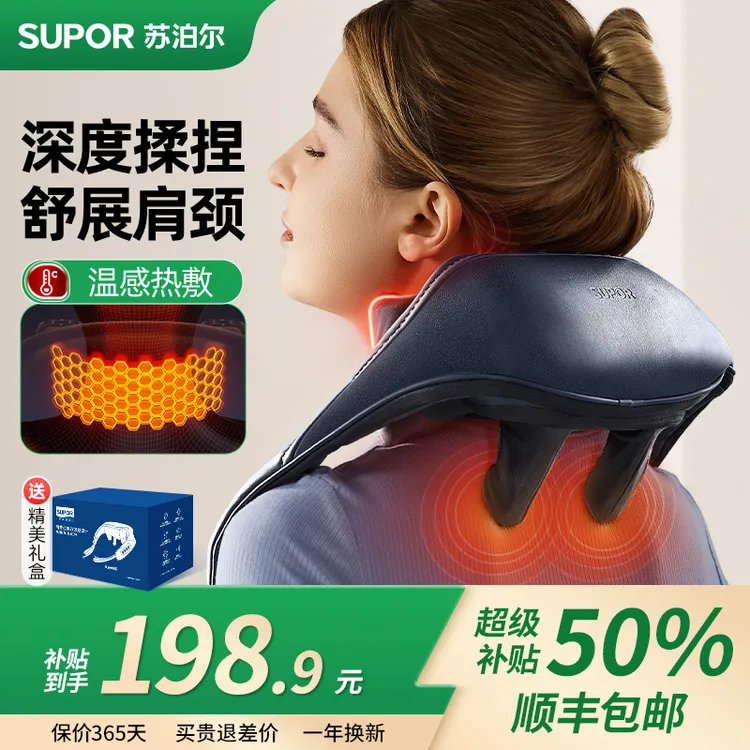 【同价双11】苏泊尔肩颈按摩仪器颈椎全身用按摩披肩斜方肌揉捏热敷