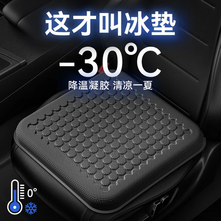 普路驰汽车夏季凝胶凉垫四季通用办公座椅冰垫车载通风透气屁垫子