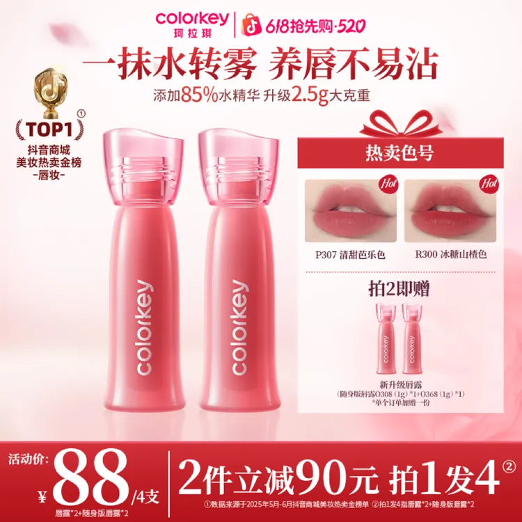 【沈梦辰推荐】Colorkey珂拉琪水雾唇露唇釉口红裸色正品618大促zb商品图