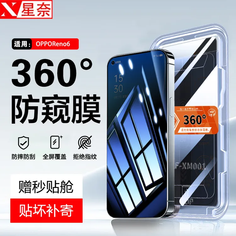 360°防窥膜适用OPPOReno6秒贴盒钢化膜Reno5/5K高清防摔4se手机膜
