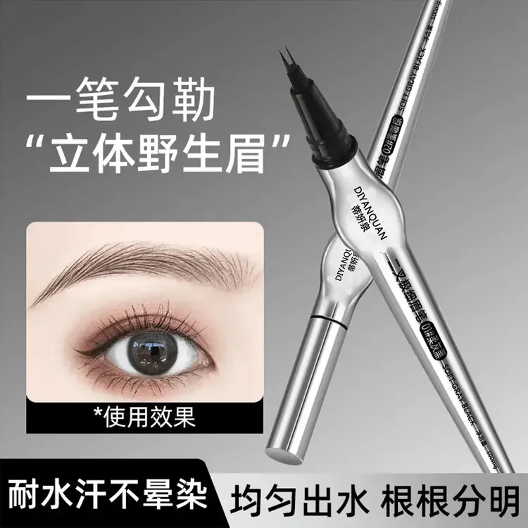 【好物优选】二叉极细眉笔防汗耐水持久不易晕染勾勒野生眉新手女