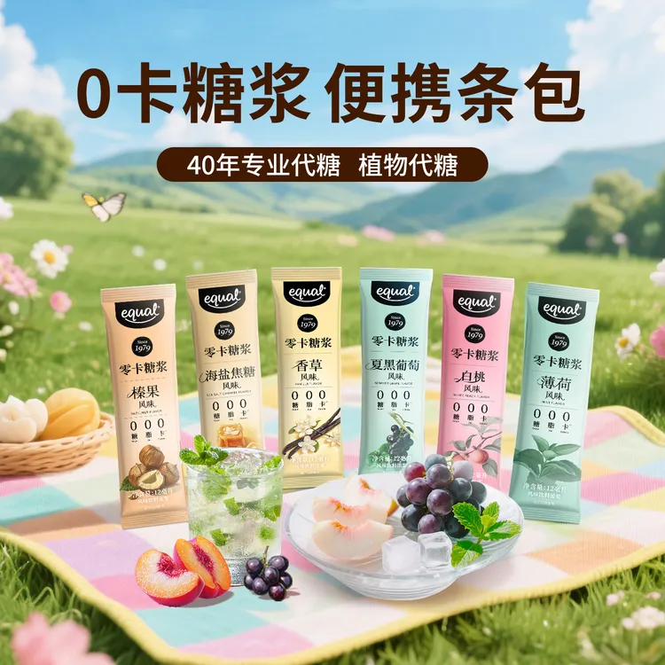 equal怡口0零卡糖浆条代糖赤藓糖醇可代替蔗糖12ml/条