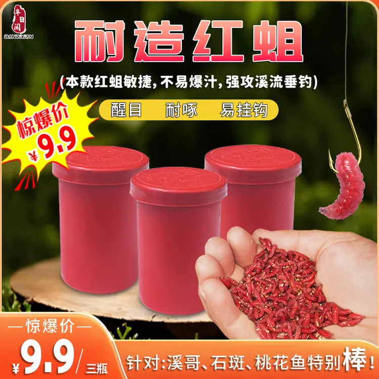 鲜活溪流钓红蛆虫活饵溪流钓石斑溪哥鲫鱼红虫爆护腥味