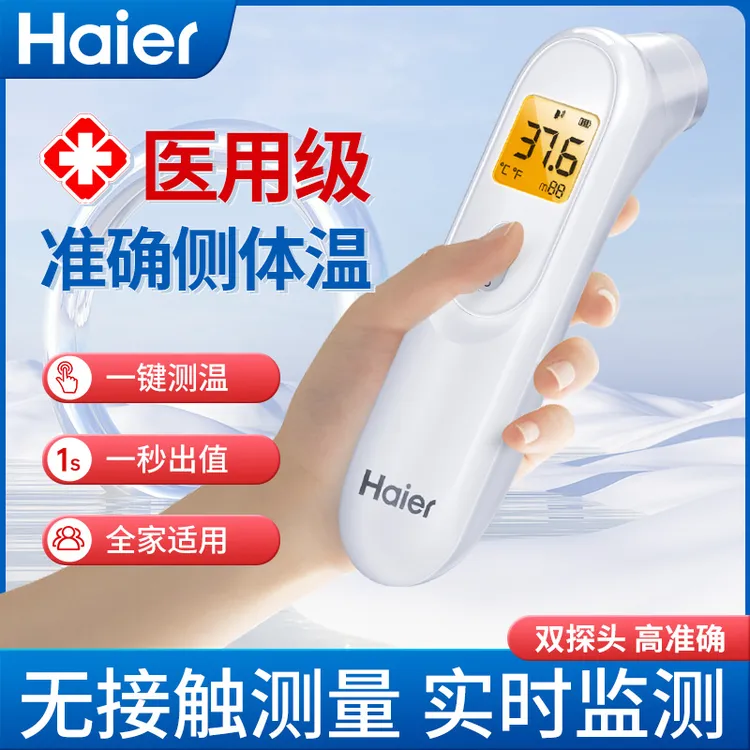 海尔红外额温计家用耳温枪测温枪婴幼儿电子测温度仪器精准体温器