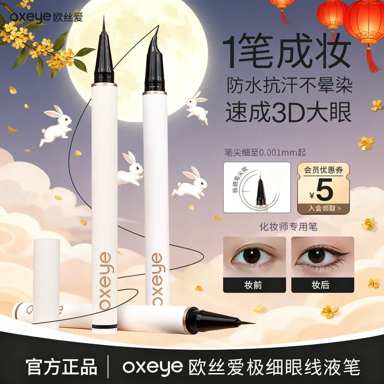 【琥珀流光风】化妆师极细眼线笔欧丝爱下睫毛防水汗不晕染持妆新手