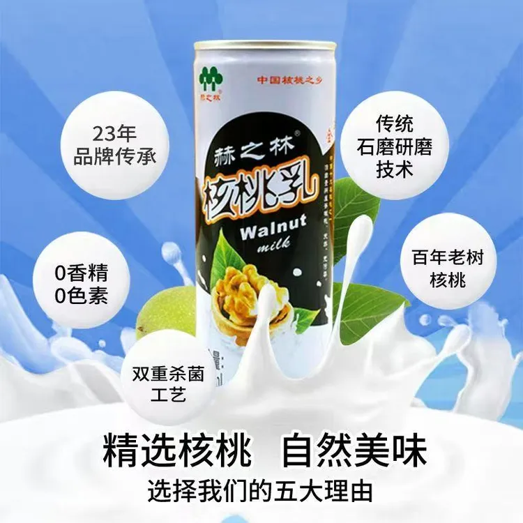 【毕节好物推荐】贵州特产植物蛋白饮料核桃乳营养早餐饮品9罐装