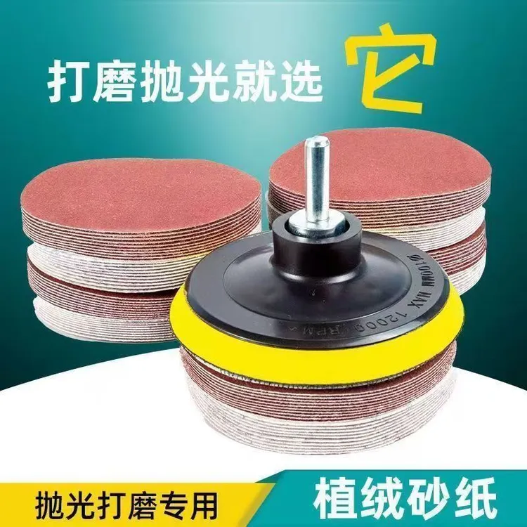 植绒砂纸优质自粘吸盘磨盘粘盘除锈木工神器打磨砂纸角磨机