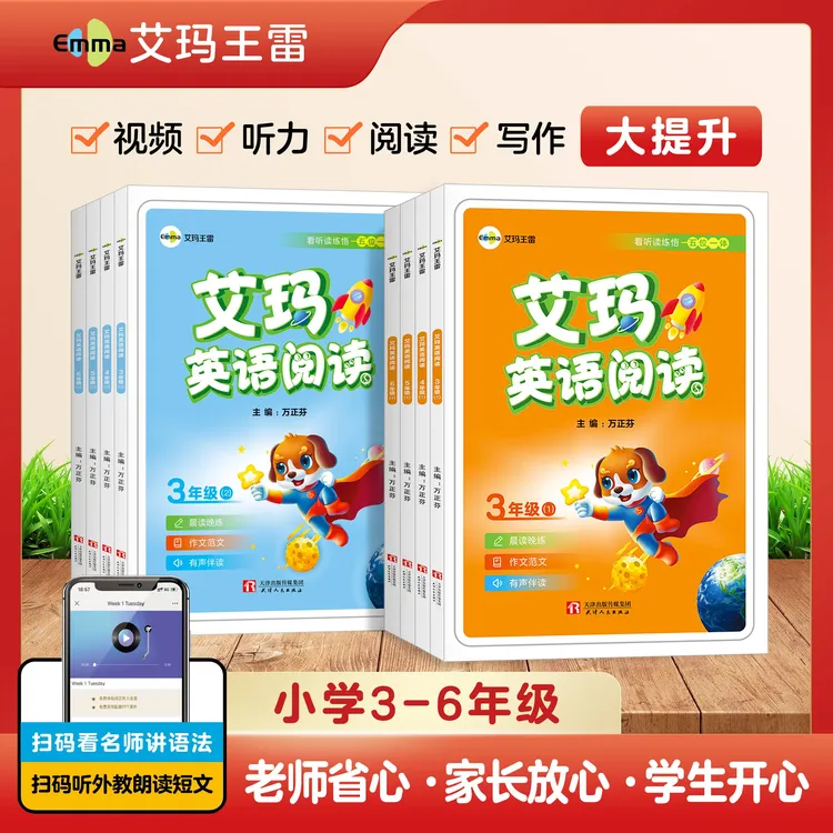 艾玛英语阅读小学英语通用版2025新版3-6年级