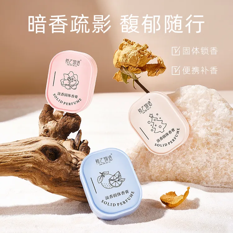 UG三轴编程课程娇之物语淡香固体香膏淡香随身便携小巧持久留香