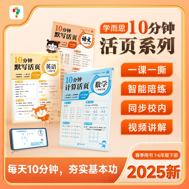 【团长】学而思活页2025新版下1-6年级默写计算语数英教材同步分类