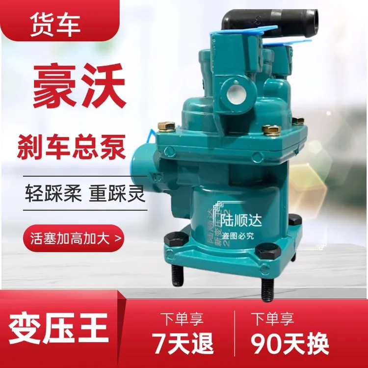 适用J6/豪曼/豪沃刹车总泵柔刹王总泵变压王刹车货车改装通用