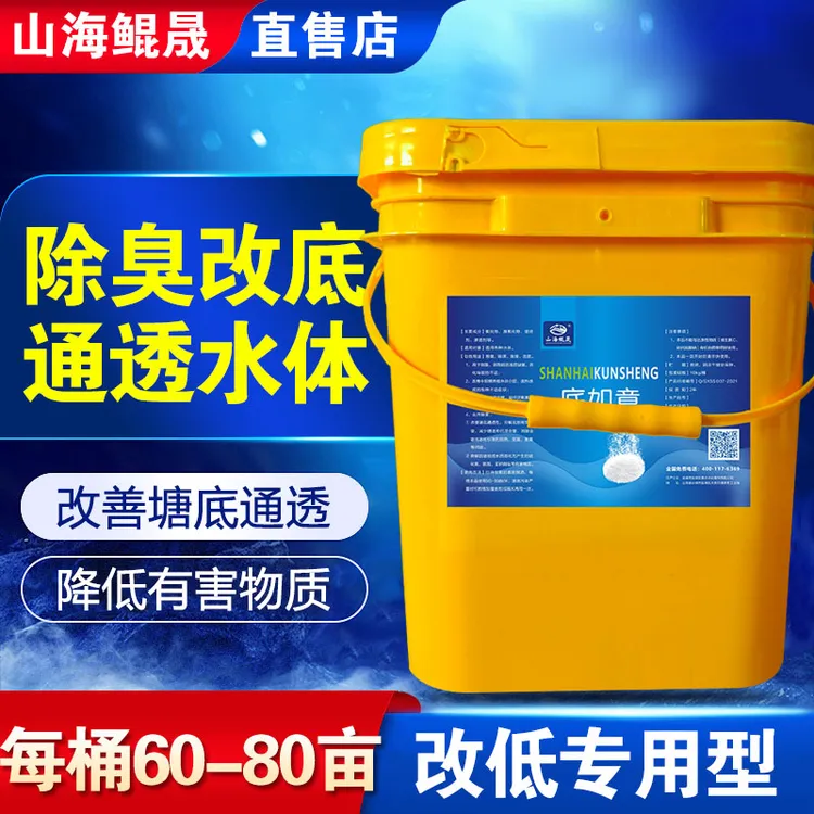 山海鲲晟底如意增氧水产养殖鱼虾蟹塘改底除臭净水改底片真过硫片