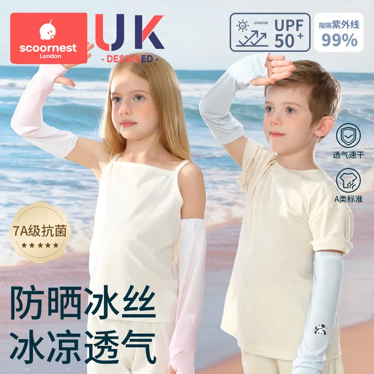 科巢儿童防晒冰袖防紫外线男童女孩冰丝护袖透气薄款大童速干袖套