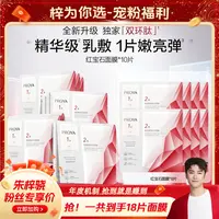 【梓为你选】珀莱雅红宝石面膜3.0补水保湿抗皱淡纹紧致修护