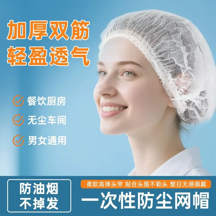 一次性帽子防尘油烟无尘车间透气头套食品餐饮卫生无纺布厨师网帽