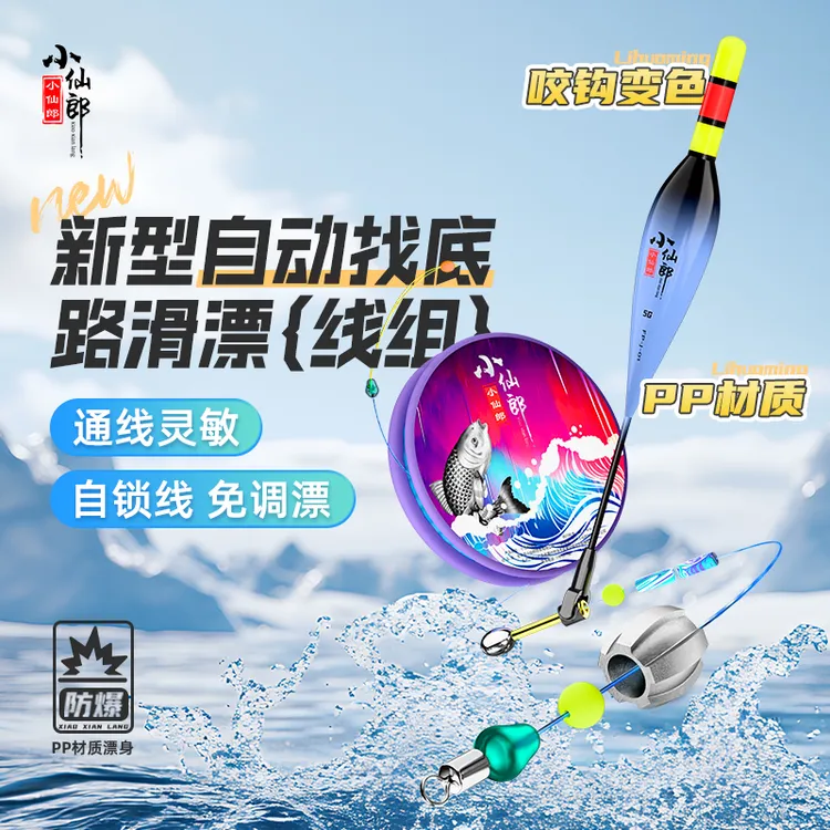 新型自动找底免调漂路滑线组日夜两用咬钩变色夜光漂高灵敏小仙郎