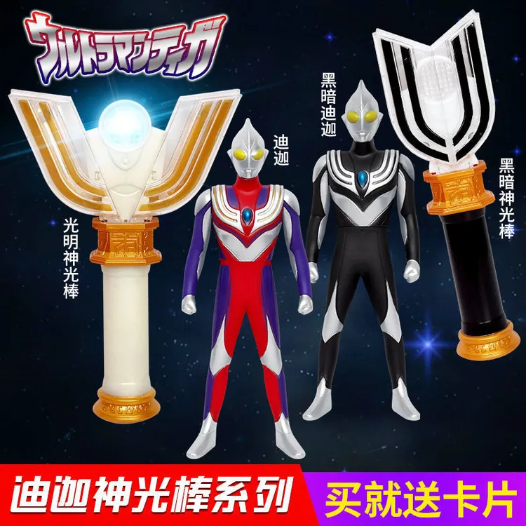 迪迦神光棒奥特曼变身器人偶黑暗大古光明升华器召唤器男孩玩具