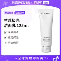 【自营】LANCOME/兰蔻 极光净澈焕肤洁面乳 125ml 深层清洁