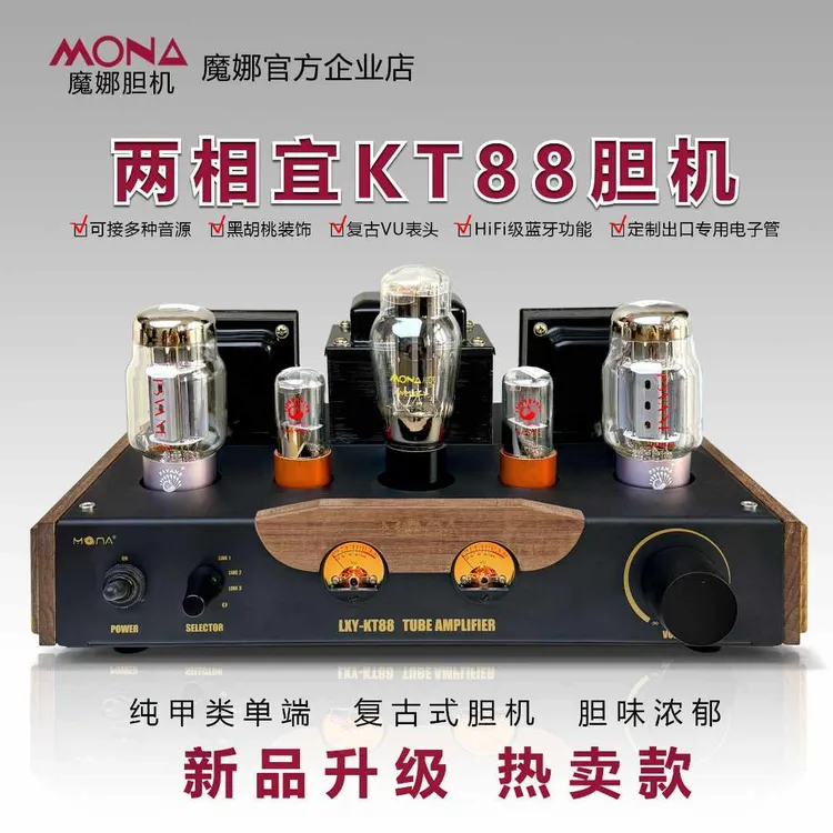 mona/魔娜新款大功率LXY-KT88胆机搭棚焊接纯甲类高保真蓝牙胆机