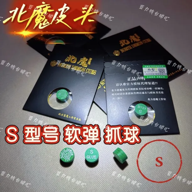北方恶魔皮头S硬度耐用抓球14毫米大头杆皮头「新疆大头杆皮头推荐