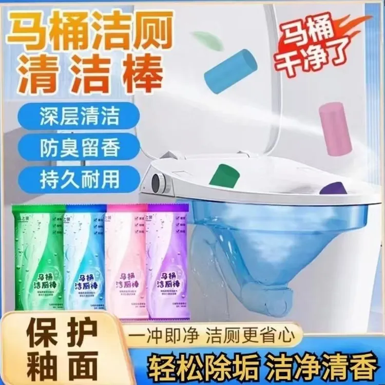 大容量蓝泡泡洁厕棒家用马桶去味除味持久留香洁厕灵