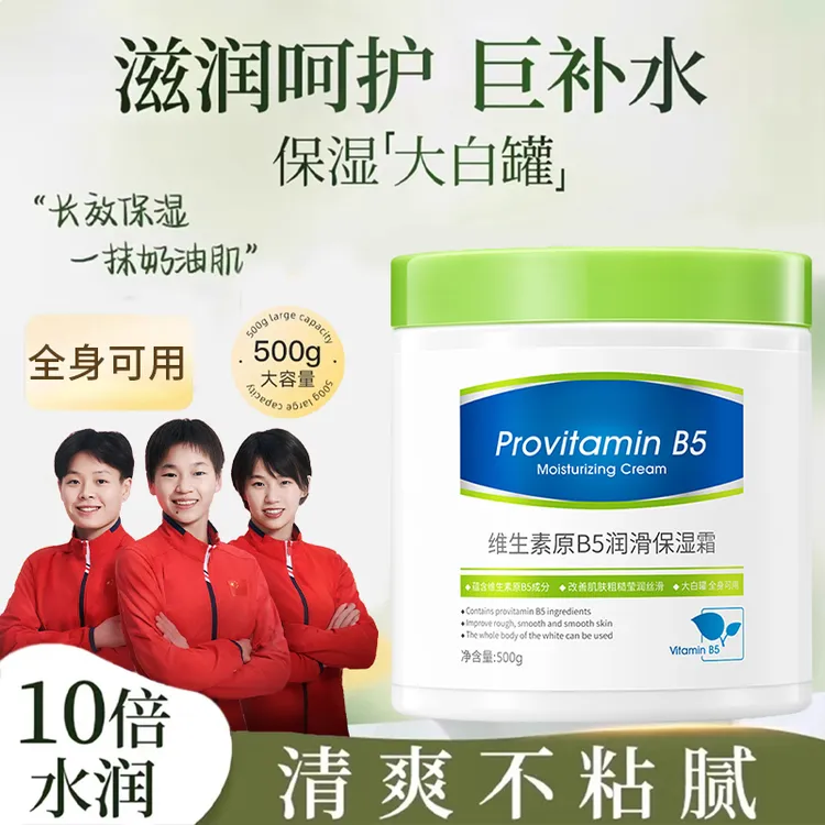 【官方正品&大白罐】维生素原B5润滑保湿霜滋润不油腻干燥起皮补水