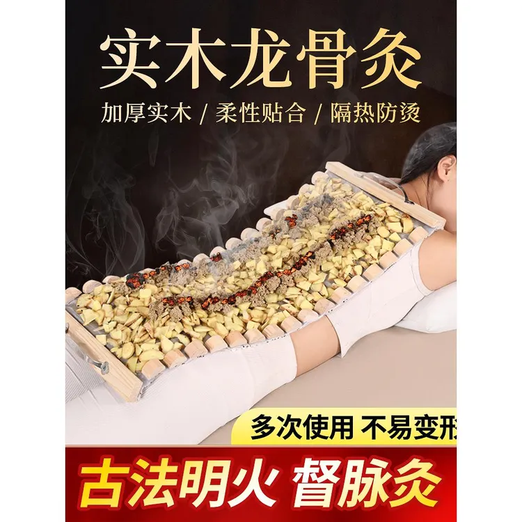 长蛇灸火龙灸实木督脉灸龙骨灸隔姜炙铺艾灸木制器具大全身背专用