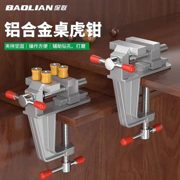 保联多功能迷你台虎钳台钳小型家用平口钳铝合金桌虎钳木工固定夹
