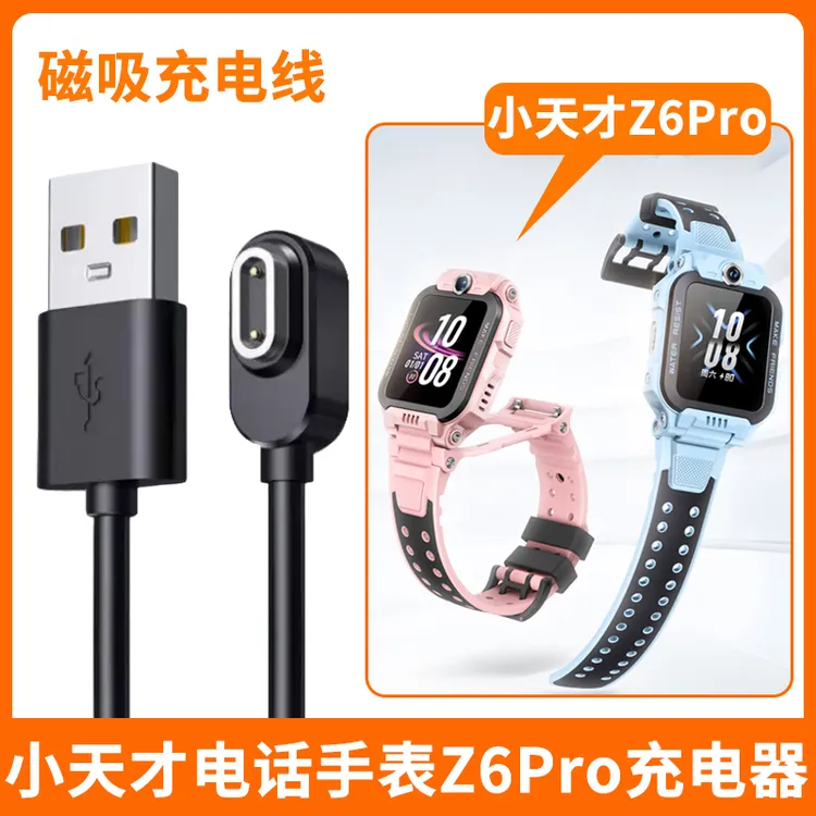 适用小天才电话手表z6pro充电器W2303AC充电线原装天才z6pr充电线