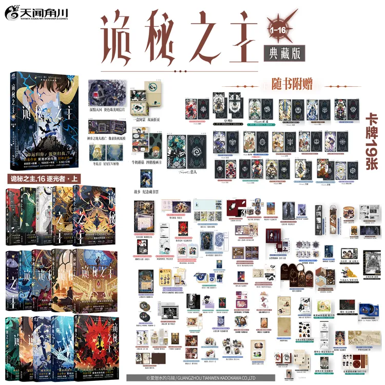 [印特签+豪华特典]诡秘之主.17逐光者 爱潜水的乌贼典藏小说