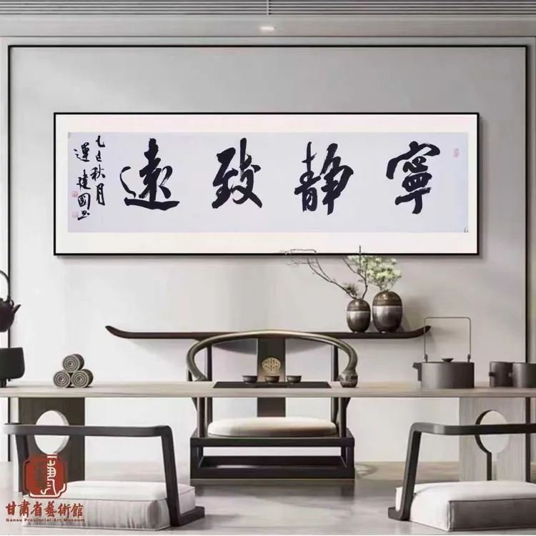 【宁静致远】运建国书法行楷四尺对开软片136*34cm办公室茶室背景
