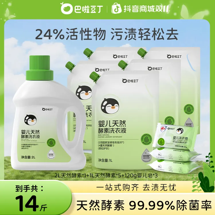 【99.99%除菌除螨】纳爱斯巴啦豆丁婴儿天然酵素洗衣液 温和护手2L