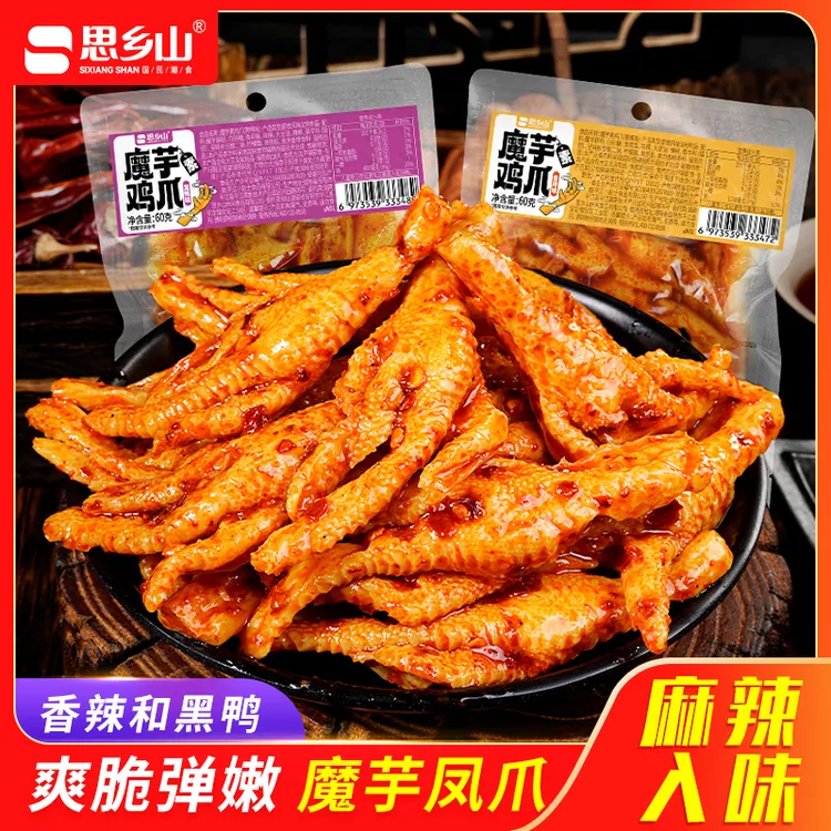 魔芋鸡爪湖南特色风味魔芋零食香辣黑鸭解馋追剧小零食即食素鸡爪