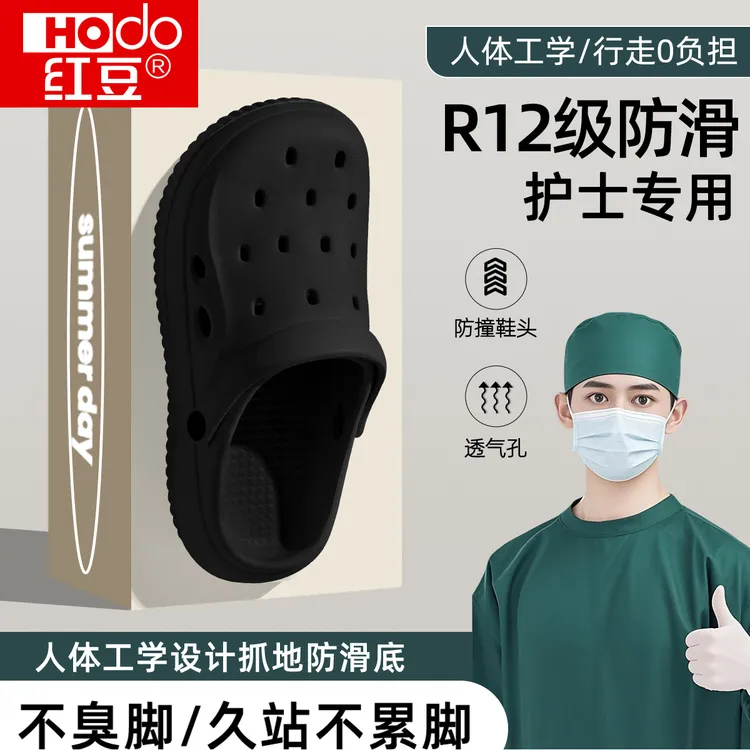 红豆医用手术室洞洞鞋男款夏季2025新款eva医院防滑护士包头拖鞋