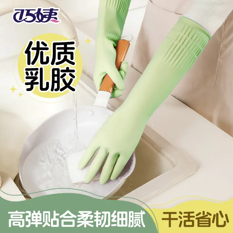 巧姨加长厨房洗碗洗衣服手套干家务用的橡胶乳胶劳保耐磨防水防烫