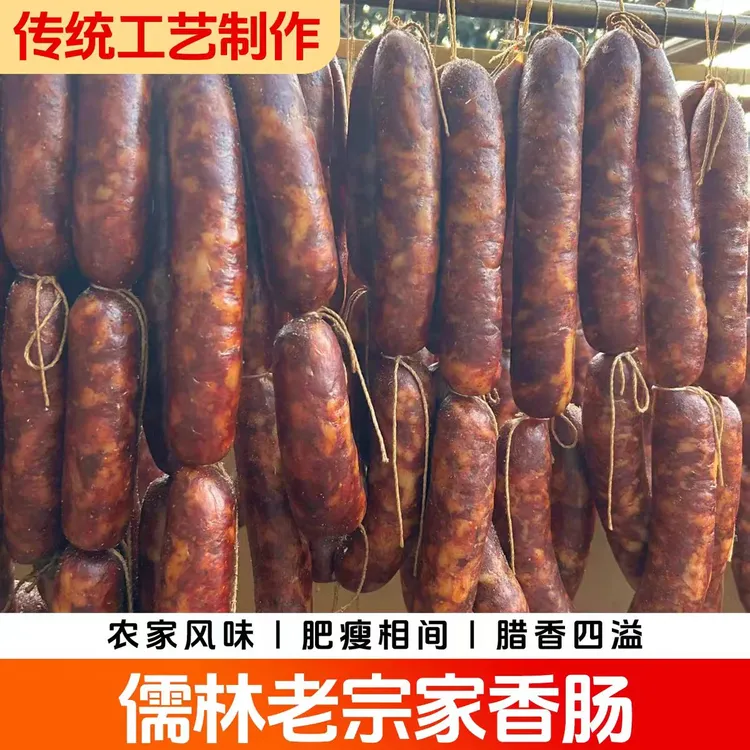 正宗山东特产纯猪肉灌肠农家手工腊肠腊肉肠年货莱芜香肠风干肠