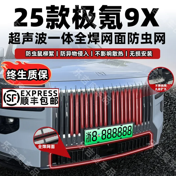 适用于26款极氪9X车载卡扣式防虫网中网防蚊防柳絮专用改装配件