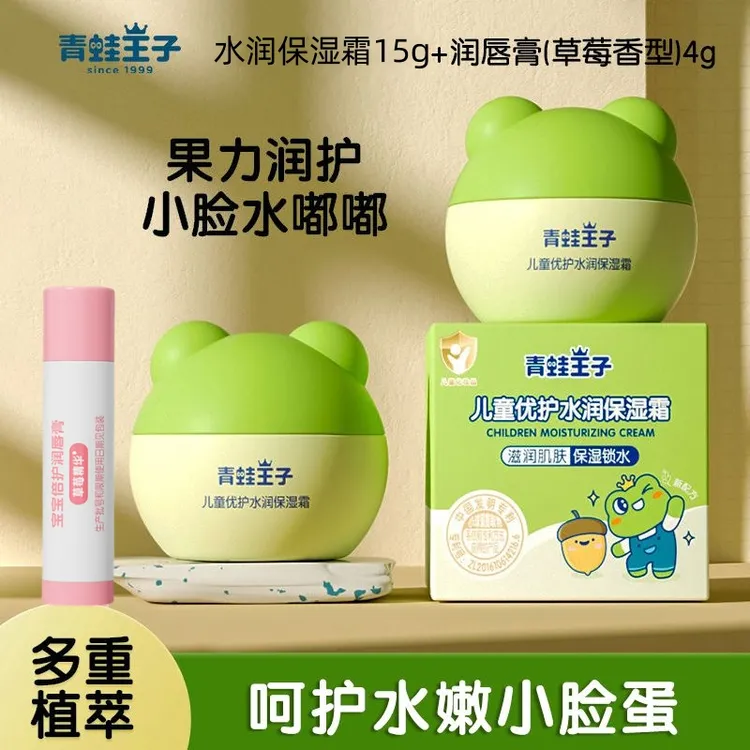 FROGPRINCE/青蛙王子儿童优护水润保湿霜宝宝擦脸干燥清爽润肤乳