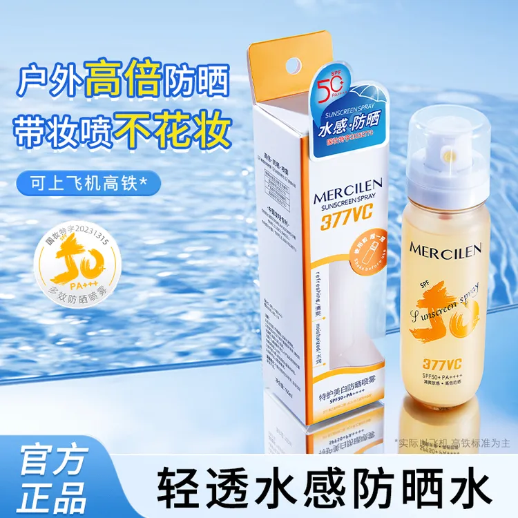 MERCILEN多效防晒喷雾 清爽防紫外线爽肤高倍防晒便携户外防水