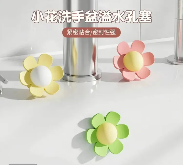 【3个装】小花洗手盆浴室洗手盆密封盖溢水口硅胶密封塞子堵头防漏