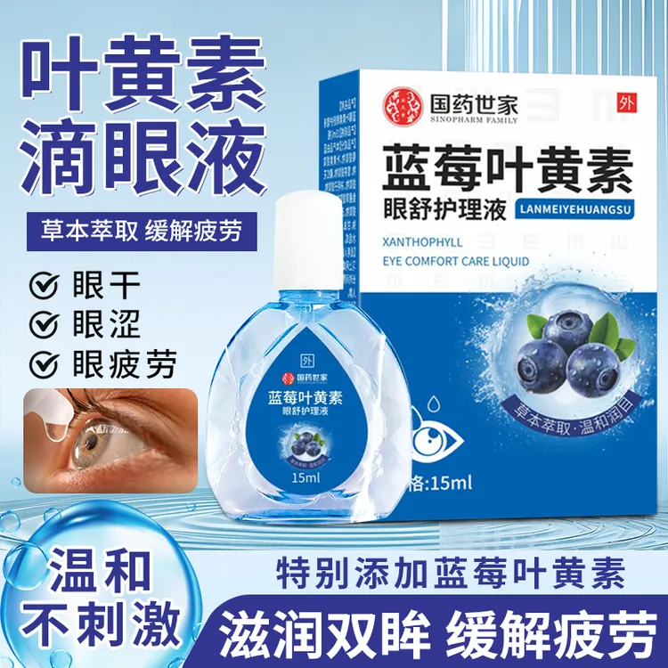 蓝莓叶黄素滴眼液护眼液缓解眼疲劳护理眼干眼涩