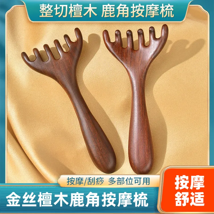 金丝楠木鹿角按摩梳经络梳檀木梳六爪梳耙子刮痧梳子女家用脱发防