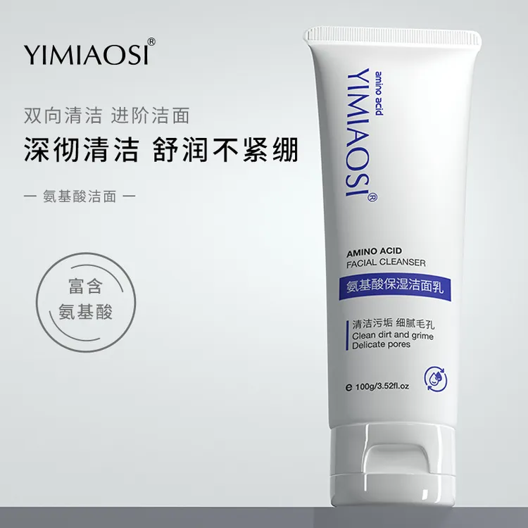 YIMIAOSI氨基酸净颜洗面奶水润不紧绷控油保湿Z