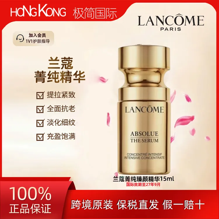 LANCOME/兰蔻菁纯臻颜精华15ml抗初老弹润保湿修护焕活淡纹