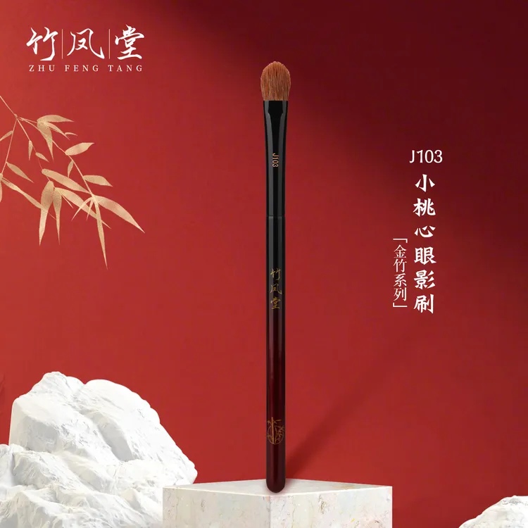 自播专享福利竹凤堂化妆刷J103小桃心眼影刷铺色上色晕染刷动物一支毛竹风堂