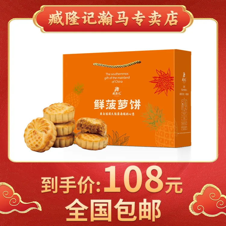 臧隆记鲜菠萝饼老字号传统经典糕点送礼佳品零食早餐下午茶优选