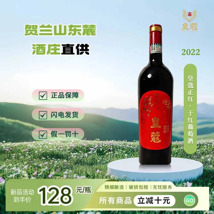【皇蔻酒庄】宁夏贺兰山葡萄酒14.5度干红葡萄酒优质葡萄酒红酒