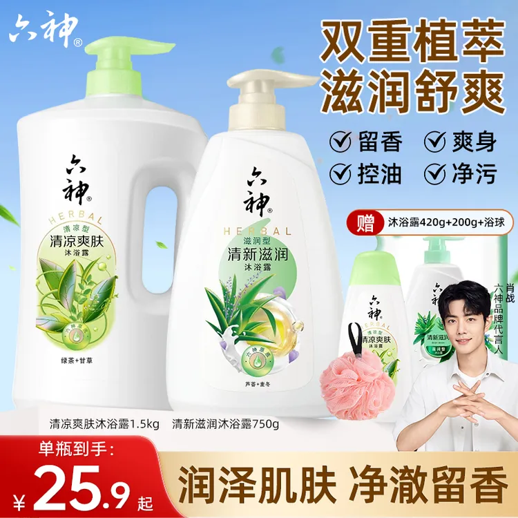 【肖战同款】六神滋润爽肤沐浴露绿茶甘草二合一保湿留香家庭常备