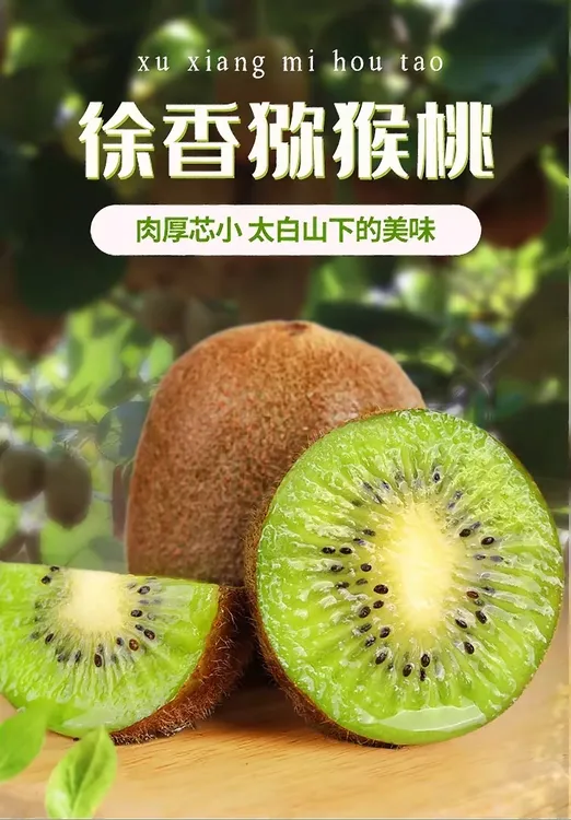 陕西正宗徐香猕猴桃，新鲜采摘，香甜多汁，儿童孕妇可食水果